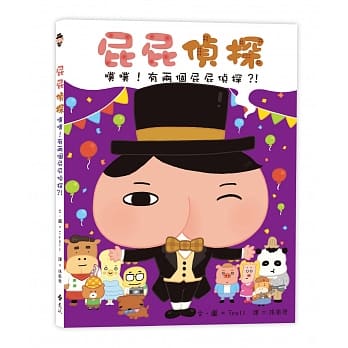 屁屁侦探 噗噗！有两个屁屁侦探？！ pdf epub mobi 电子书 下载