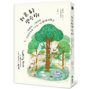 到京都学剪树：一把树剪，三个季节，一段剪掉各种「可是」的学徒之旅 pdf epub mobi 电子书 下载