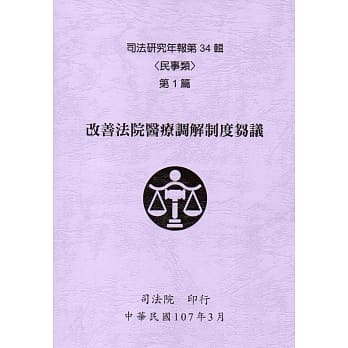 司法研究年报第34辑-民事类 [五册] pdf epub mobi 电子书 下载