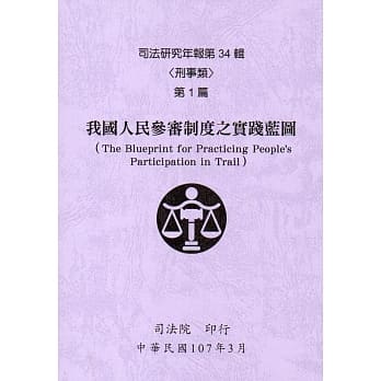 司法研究年报第34辑-刑事类 [七册] pdf epub mobi 电子书 下载