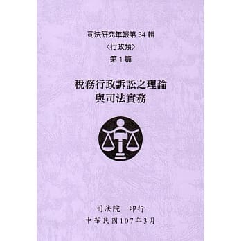 司法研究年报第34辑-行政类 [六册] pdf epub mobi 电子书 下载