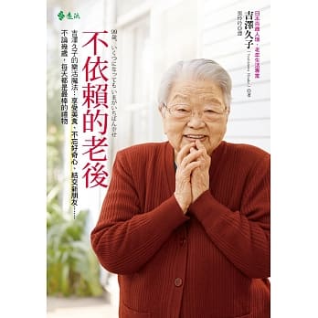 不依赖的老后 pdf epub mobi 电子书 下载