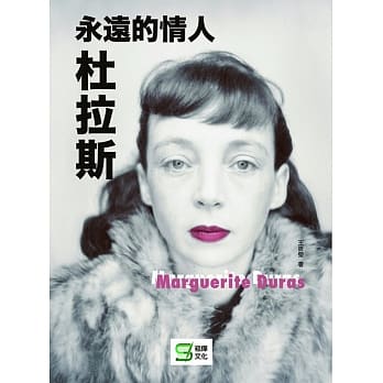 永远的情人杜拉斯 pdf epub mobi 电子书 下载