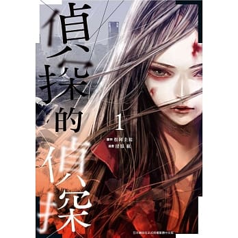侦探的侦探(01) pdf epub mobi 电子书 下载