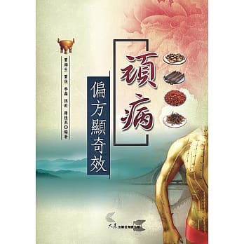 顽病偏方显奇效 pdf epub mobi 电子书 下载