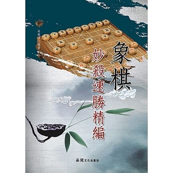象棋妙杀速胜精编 pdf epub mobi 电子书 下载