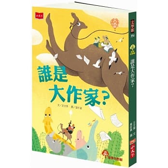 谁是大作家？ pdf epub mobi 电子书 下载