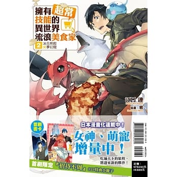 拥有超常技能的异世界流浪美食家 2 冰花煎饺×梦幻龙 (首刷限定版) pdf epub mobi 电子书 下载