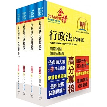 107年地方四等、普考（一般行政）专业科目套书（赠题库网帐号、云端课程） pdf epub mobi 电子书 下载