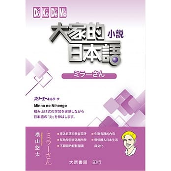 大家的日本语 小説ミラーさん pdf epub mobi 电子书 下载