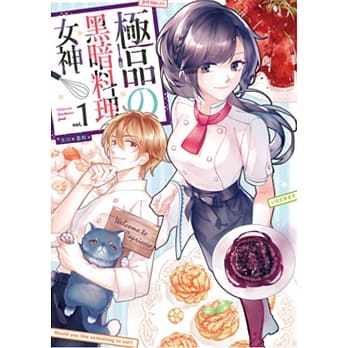 极品の黑暗料理女神01 pdf epub mobi 电子书 下载