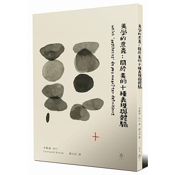 美学的意义：关于美的十种表现与体验 pdf epub mobi 电子书 下载