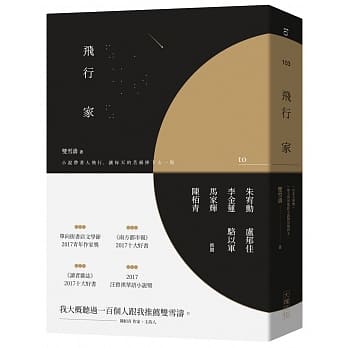 飞行家 pdf epub mobi 电子书 下载