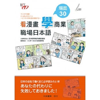 看漫画「学」商业・职场日本语 场面30 pdf epub mobi 电子书 下载