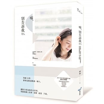 嘘，别告诉我 pdf epub mobi 电子书 下载