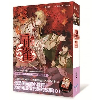 扇雀01初遇 pdf epub mobi 电子书 下载