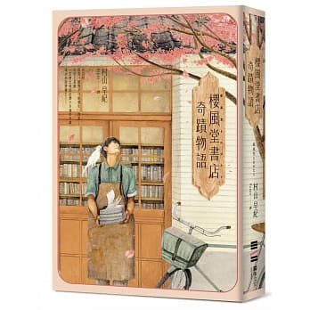 樱风堂书店奇蹟物语 pdf epub mobi 电子书 下载