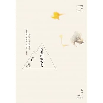 内伤的观望者 pdf epub mobi 电子书 下载