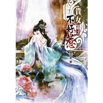 贵女不好惹(二) pdf epub mobi 电子书 下载