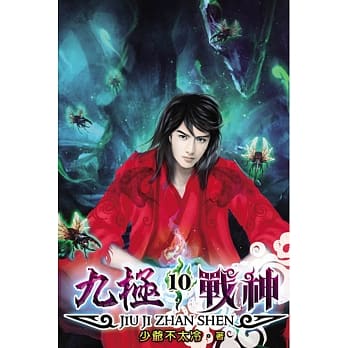 九极战神10 pdf epub mobi 电子书 下载