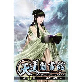 天道图书馆57 pdf epub mobi 电子书 下载