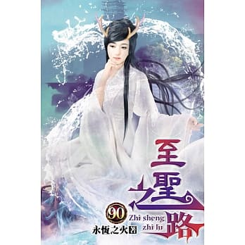 至圣之路90 pdf epub mobi 电子书 下载
