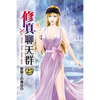 修真聊天群25 pdf epub mobi 电子书 下载