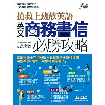 抢救上班族英语：英文商务书信必胜攻略（点读版） pdf epub mobi 电子书 下载