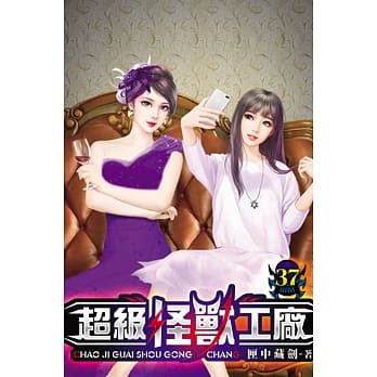 超级怪兽工厂37 pdf epub mobi 电子书 下载