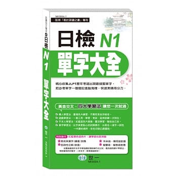 日检N1单字大全《抢分进考场》 pdf epub mobi 电子书 下载