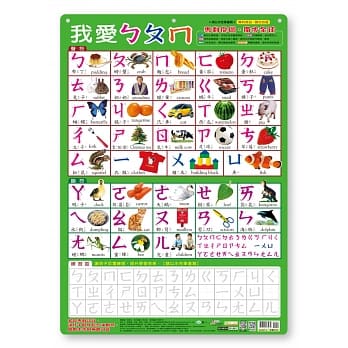 我爱ㄅㄆㄇ挂图(卷式) pdf epub mobi 电子书 下载