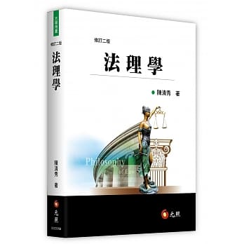 法理学(二版) pdf epub mobi 电子书 下载