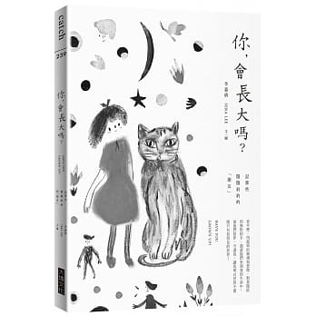 你，会长大吗？：记那些隐隐约约的「朋友」 pdf epub mobi 电子书 下载