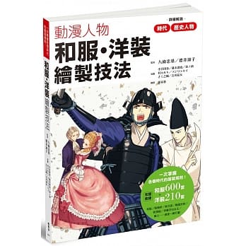 动漫人物和服、洋装绘制技法 pdf epub mobi 电子书 下载