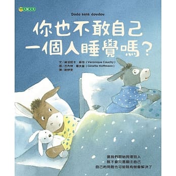 你也不敢自己一个人睡觉吗？ pdf epub mobi 电子书 下载