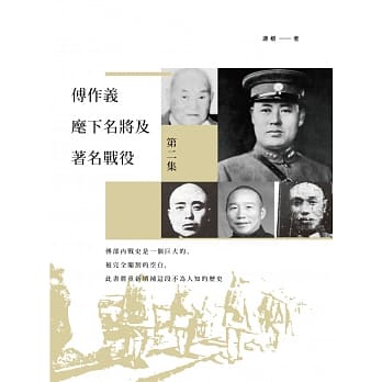 傅作义麾下名将及着名战役第二集 pdf epub mobi 电子书 下载