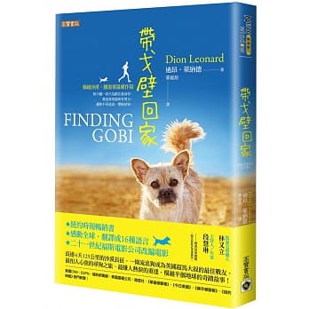 带戈壁回家 pdf epub mobi 电子书 下载