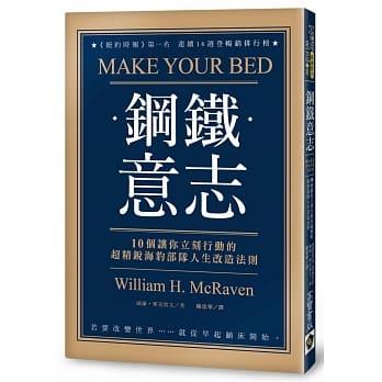 钢铁意志：10个让你立刻行动的超精锐海豹部队人生改造法则 pdf epub mobi 电子书 下载