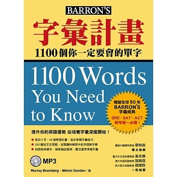 字汇计画：1100个你一定要会的单字（附MP3） pdf epub mobi 电子书 下载