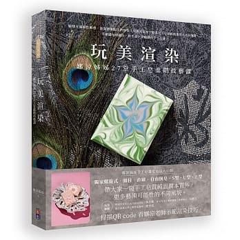 玩美渲染：娜凉姊姊27堂手工皂进阶技艺课 pdf epub mobi 电子书 下载