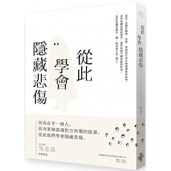 从此学会隐藏悲伤 pdf epub mobi 电子书 下载