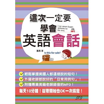 这次一定要学会英语会话（25K+1MP3） pdf epub mobi 电子书 下载