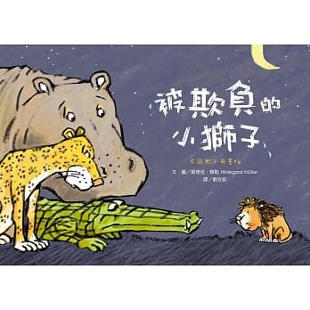 被欺负的小狮子 pdf epub mobi 电子书 下载