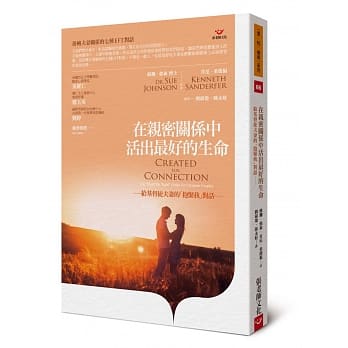 在亲密关系中活出最好的生命：给基督徒夫妻的「抱紧我」对话 pdf epub mobi 电子书 下载