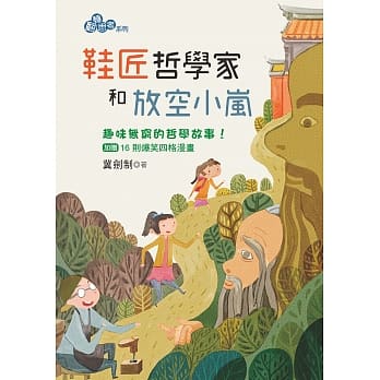 鞋匠哲学家和放空小岚 pdf epub mobi 电子书 下载