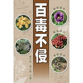 百毒不侵 pdf epub mobi 电子书 下载