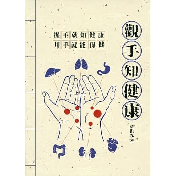 观手知健康 pdf epub mobi 电子书 下载