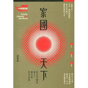 家国天下：现代中国的个人、国家与世界认同 pdf epub mobi 电子书 下载