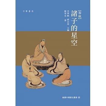 春秋：诸子的星空 pdf epub mobi 电子书 下载