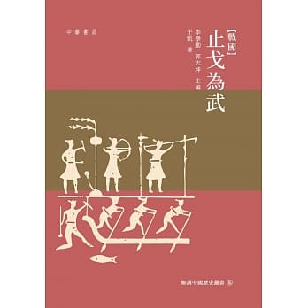 战国：止戈为武 pdf epub mobi 电子书 下载